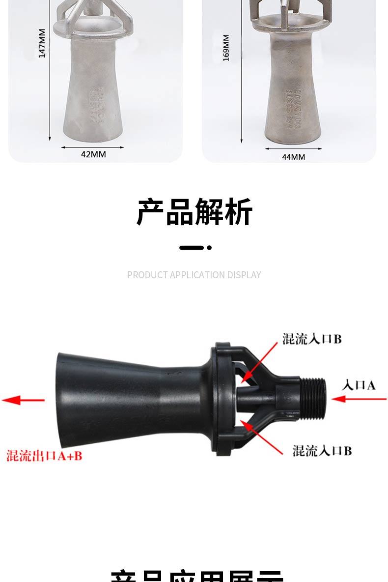 攪拌噴嘴(圖4)